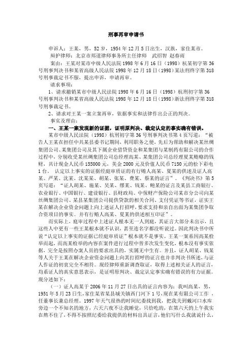 刑事再审申请书