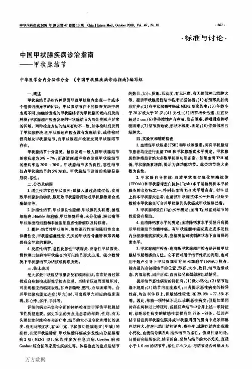 中国甲状腺疾病诊治指南——甲状腺结节