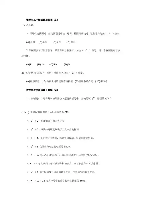 数控车工中级试题及答案