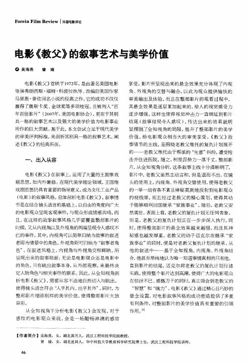 电影《教父》的叙事艺术与美学价值