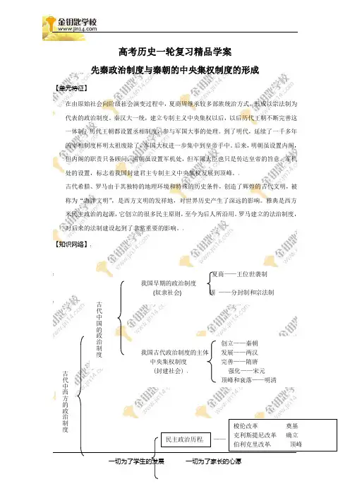 秦朝中央集权制度的形成
