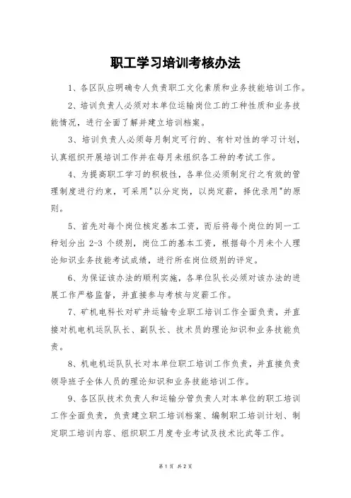 职工学习培训考核办法