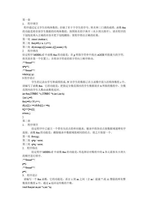 全国计算机二级C语言上机原题100套(屡试不爽)