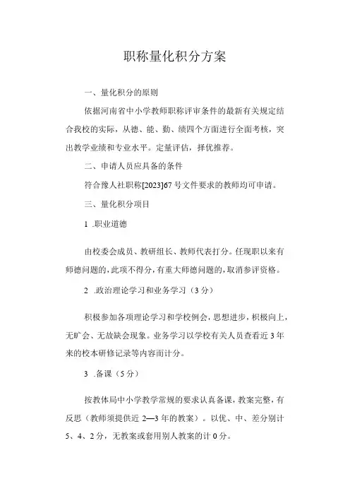 职称量化积分方案