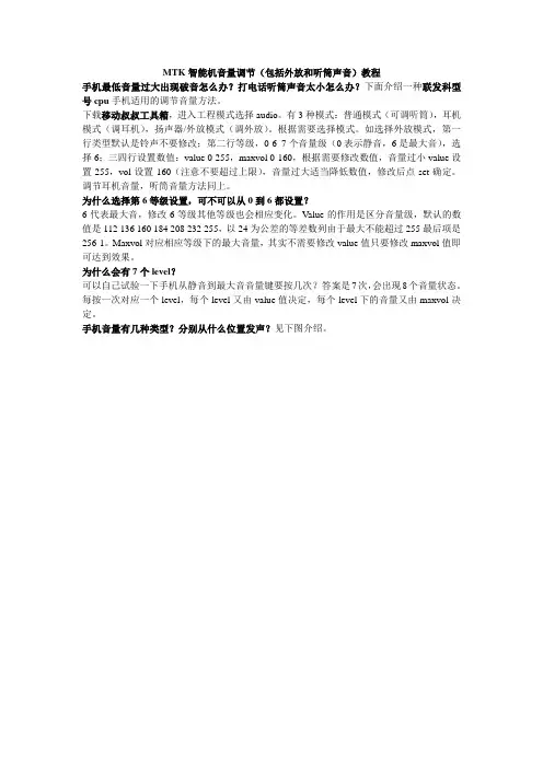 mtk智能机调音量教程
