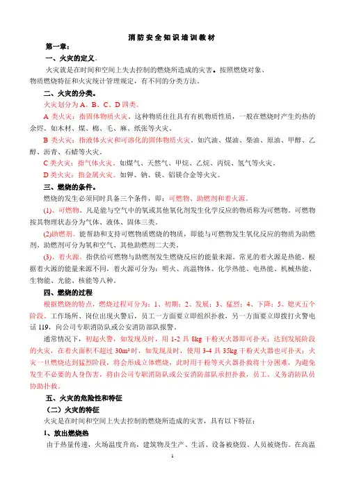 1消防知识培训教材 2