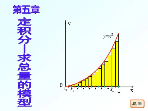 5-1定积分的概念与性质 (2)