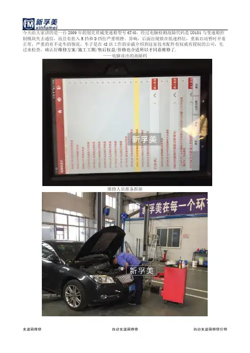 不得不知道的：别克自动挡变速箱坏的前兆