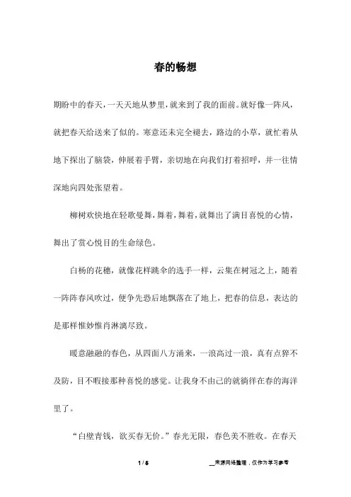 春的畅想