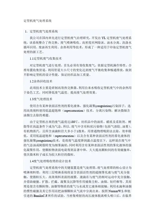 废气处理系统