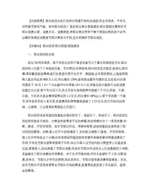 假日经济与假日营销重点