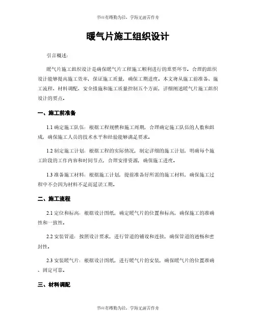 暖气片施工组织设计