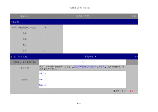 信息与检索_---李谋信_答案