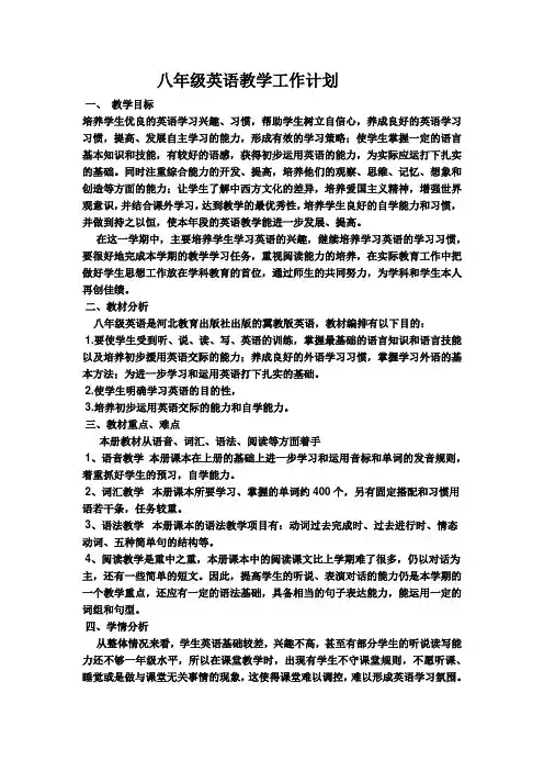 八年级英语上册教学计划