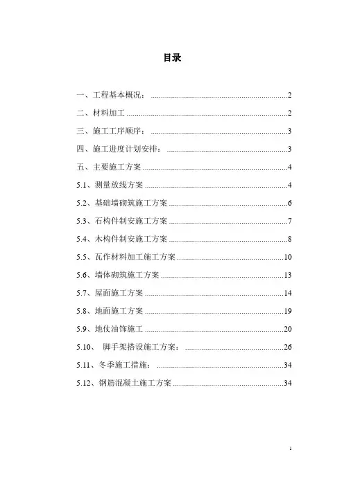 古建筑施工方案