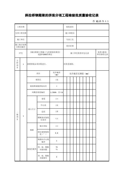 江苏省建设工程质监0190910六版表格文件QL10.9.4.1