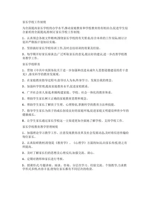 家长学校规章制度3