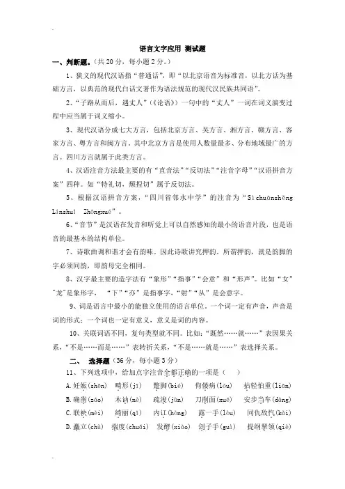 语言文字应用测试题