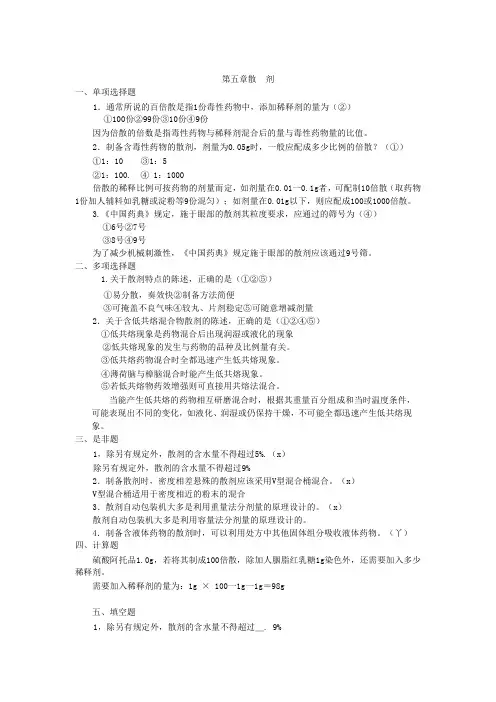 药剂学练习题