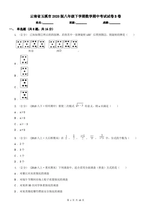 云南省玉溪市2020版八年级下学期数学期中考试试卷B卷