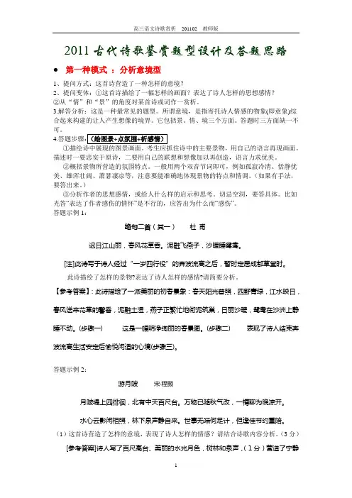 2011新课标古代诗歌鉴赏题型设计及答题思路学生版