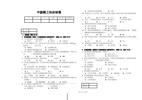 中级铣工模拟试题