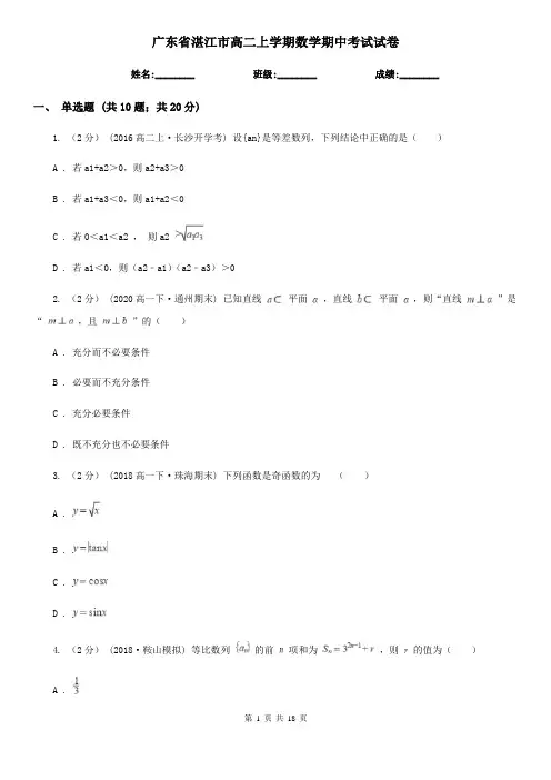 广东省湛江市高二上学期数学期中考试试卷