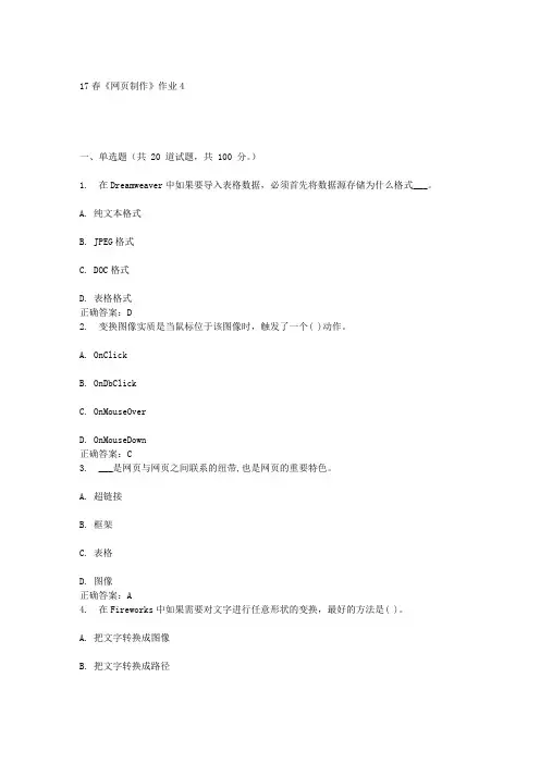 北语17春《网页制作》作业4答案