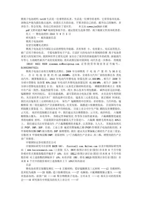 锂离子电池材料