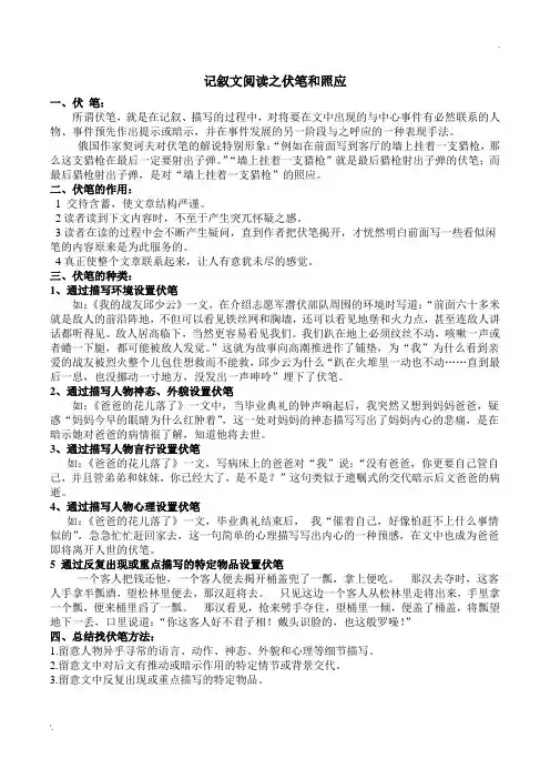 伏笔与照应
