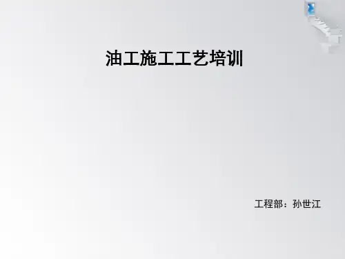 油工培训