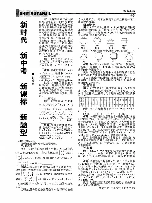 新时代 新中考 新课标 新题型