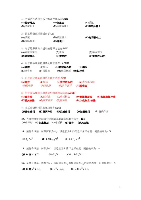 地基处理期末考试试题(题库)