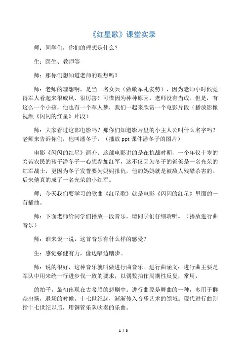 人音版小学音乐五年级上册《红星歌