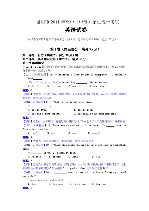 2011年云南省昆明市中考英语试卷及答案1 2