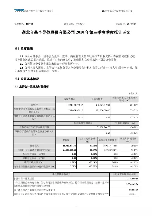 台基股份：2010年第三季度报告正文 2010-10-25