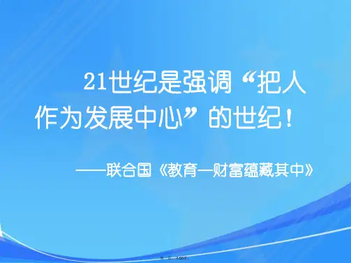 《学习型组织创建》PPT课件