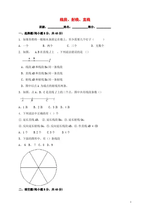 七年级数学上册第四章基本平面图形41线段、射线、直线练习题北师大版.