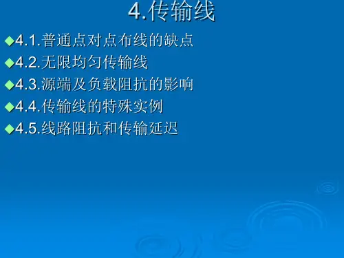 传输线