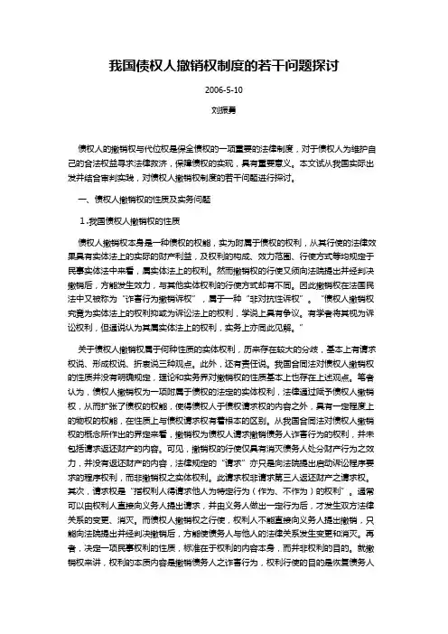 我国债权人撤销权制度的若干问题探讨