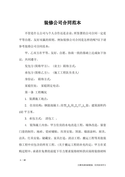 装修公司合同范本_合同范本