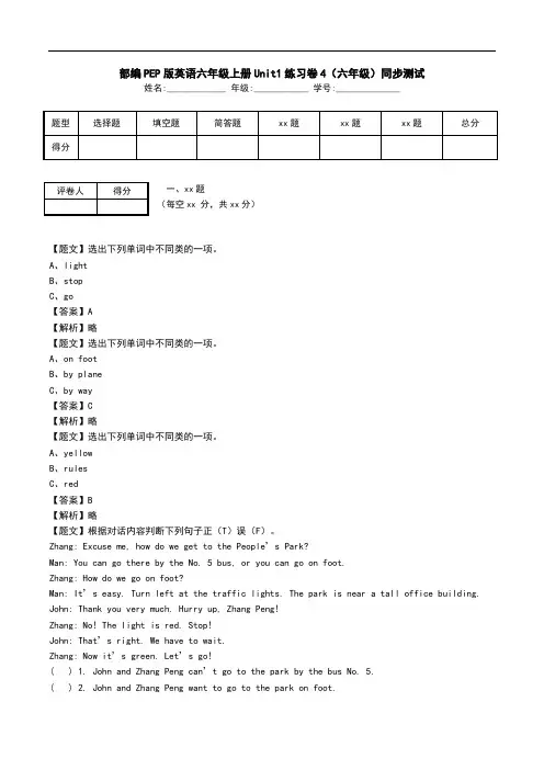 部编PEP版英语六年级上册Unit1练习卷4(六年级)同步测试.doc