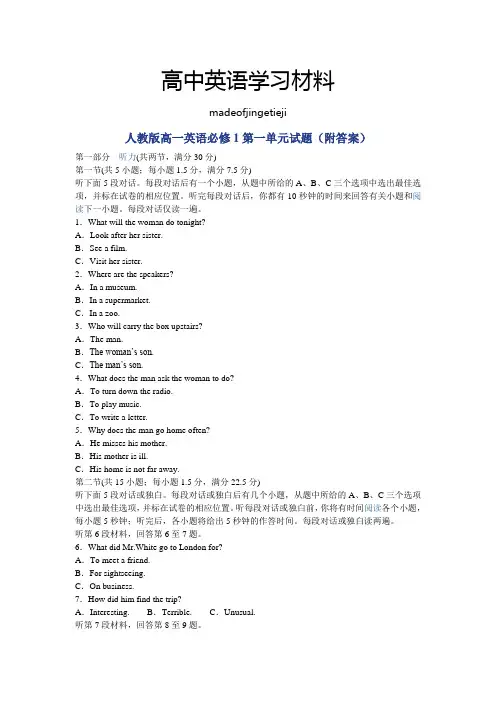 人教版高中英语必修一高一英语第一单元试题(附答案)