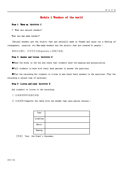 [精品]2019年秋九年级英语上册 Module 1 Wonders of the world Unit 1素材 (新版)外研版