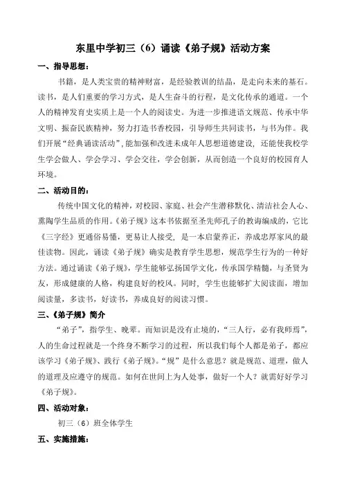 诵读《弟子规》活动方案