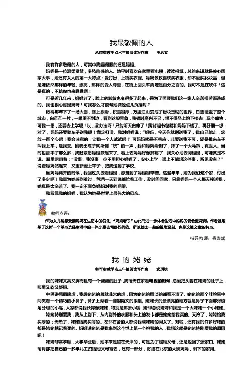 我最敬佩的人