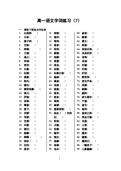 高一语文字词练习及答案(7)
