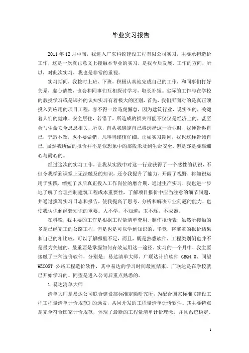 (工程管理专业)毕业实习报告