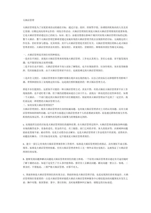 火锅店管理