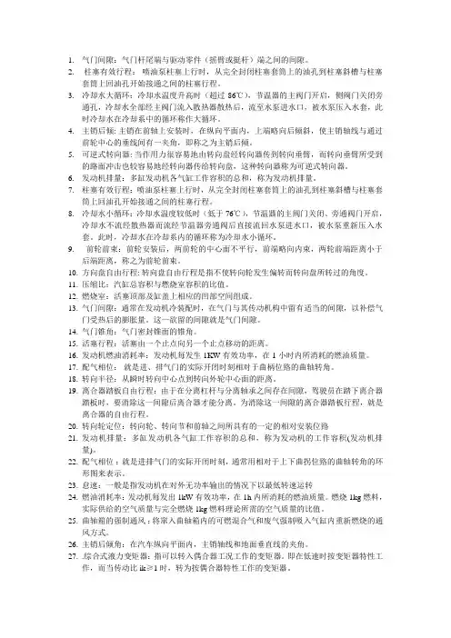 发动机构造名词解释